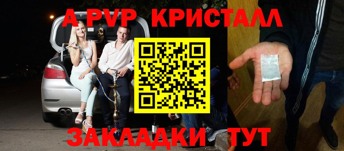 А ПВП кристаллы Новодвинск