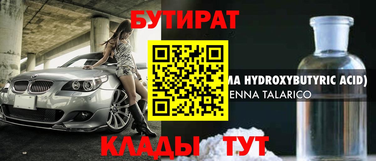 Бутират  Вход с VPN  Новодвинск  Бутират буратино 