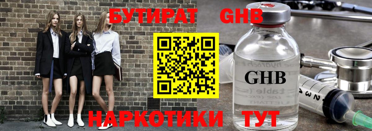Бутират BDO Новодвинск