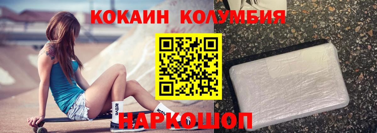COCAIN Эквадор  Вход с VPN  COCAIN  Кокаин Колумбийский  Новодвинск 