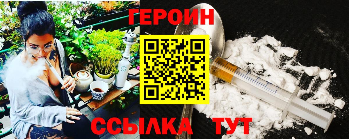 Героин VHQ  ГЕРОИН  Новодвинск  Вход с VPN 