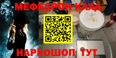 мяу мяу кристалл Ставрополь