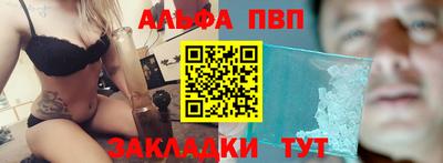 Альфа ПВП Старая Купавна