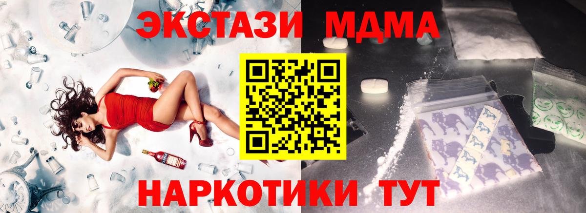 Новодвинск  MDMA crystal  МДМА crystal  Вход с VPN 