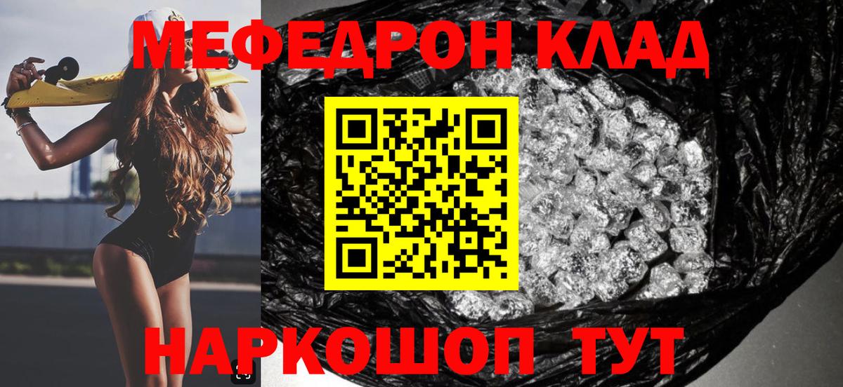МЕФ кристаллы Новодвинск
