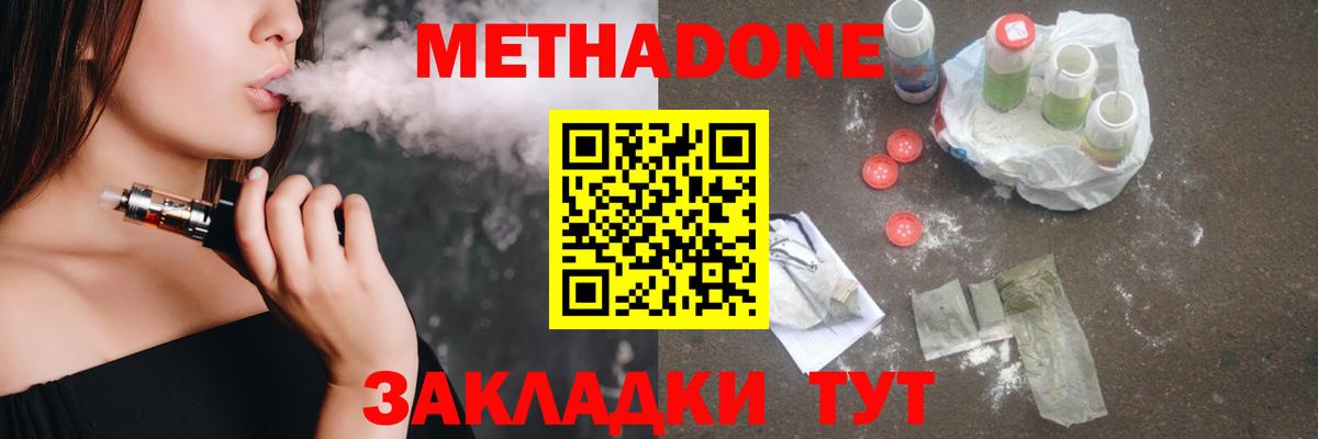 Метадон кристалл Новодвинск