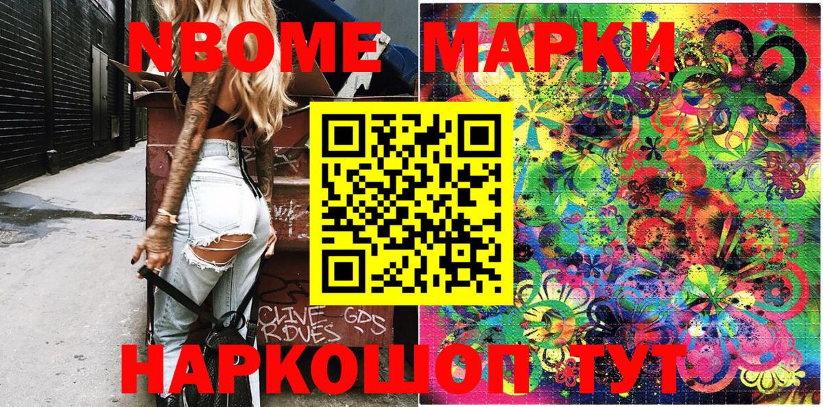 Новодвинск  Марки N-bome 1,5мг  Вход с VPN 